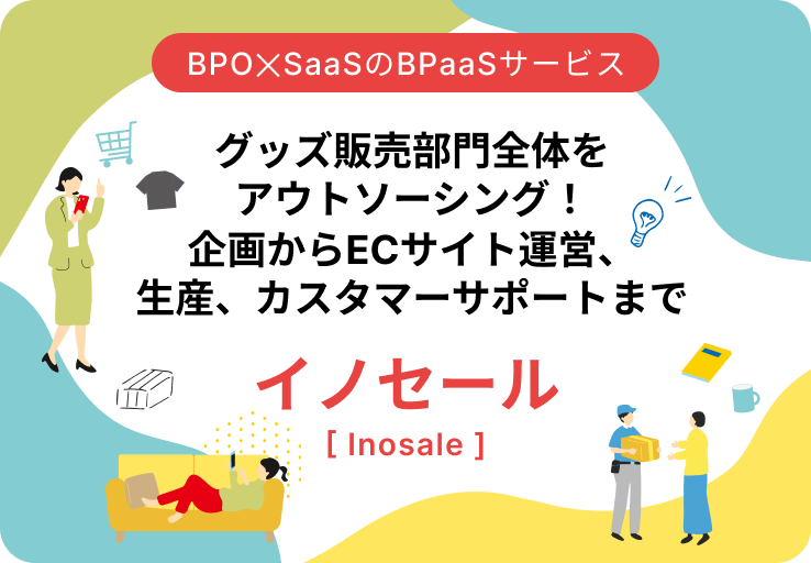 BPO✕SaaSのBPaaSサービス「イノセール」